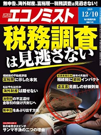 エコノミスト2019年12月10日号「三菱日立合弁のタイ贈賄事件 司法取引で背景解明が難しく」